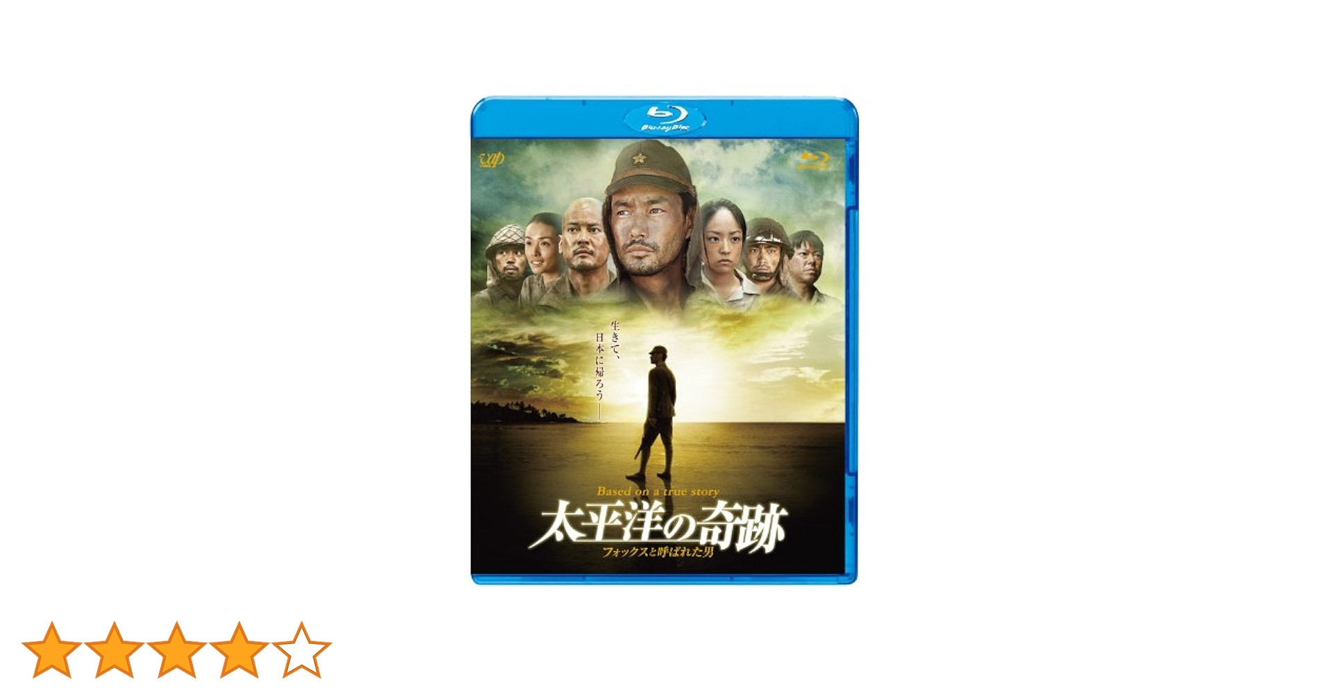Amazon.co.jp: 太平洋の奇跡 －フォックスと呼ばれた男－Blu-ray